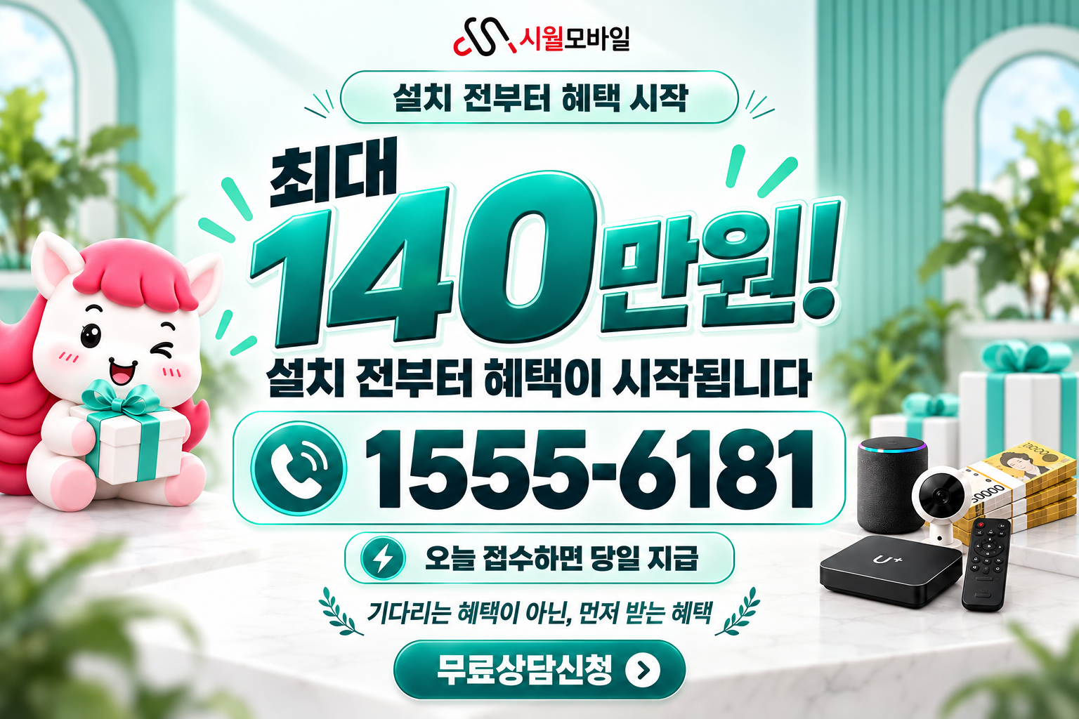 화순리 인터넷·TV 가입 혜택과 무료 상담 안내