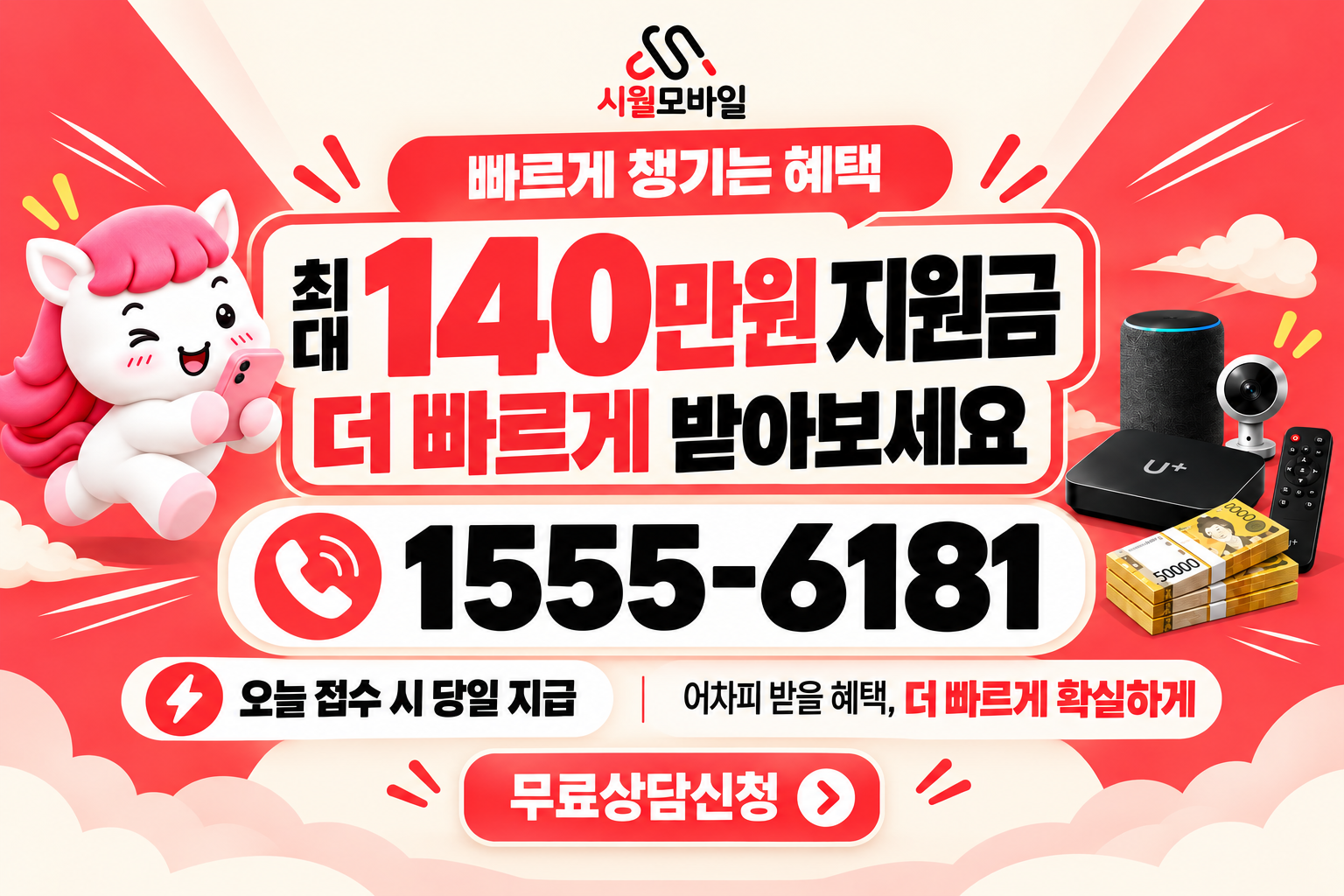 화의리 인터넷·TV 가입 혜택과 무료 상담 안내