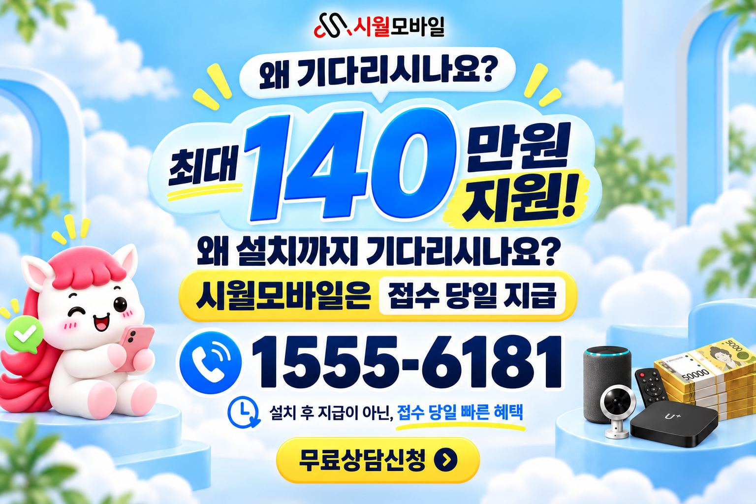 화천동 인터넷·TV 가입 혜택과 무료 상담 안내