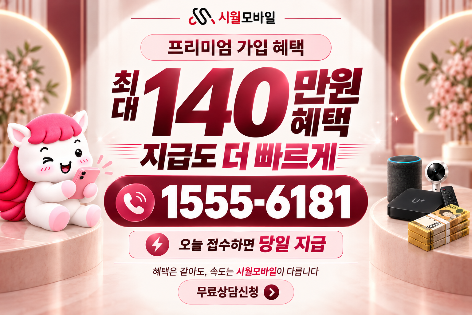화전읍 인터넷·TV 가입 혜택과 무료 상담 안내
