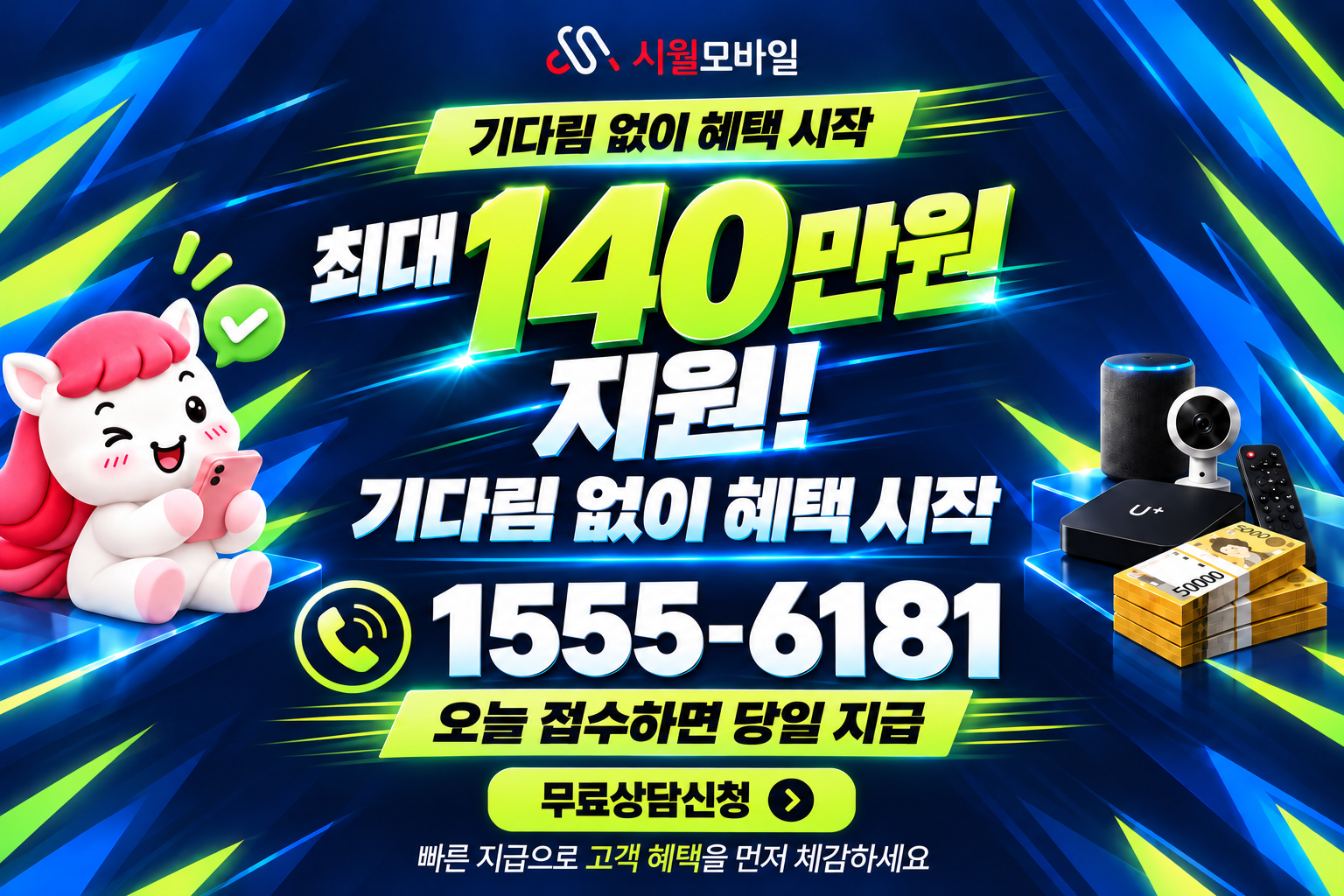 화심리 인터넷·TV 가입 혜택과 무료 상담 안내