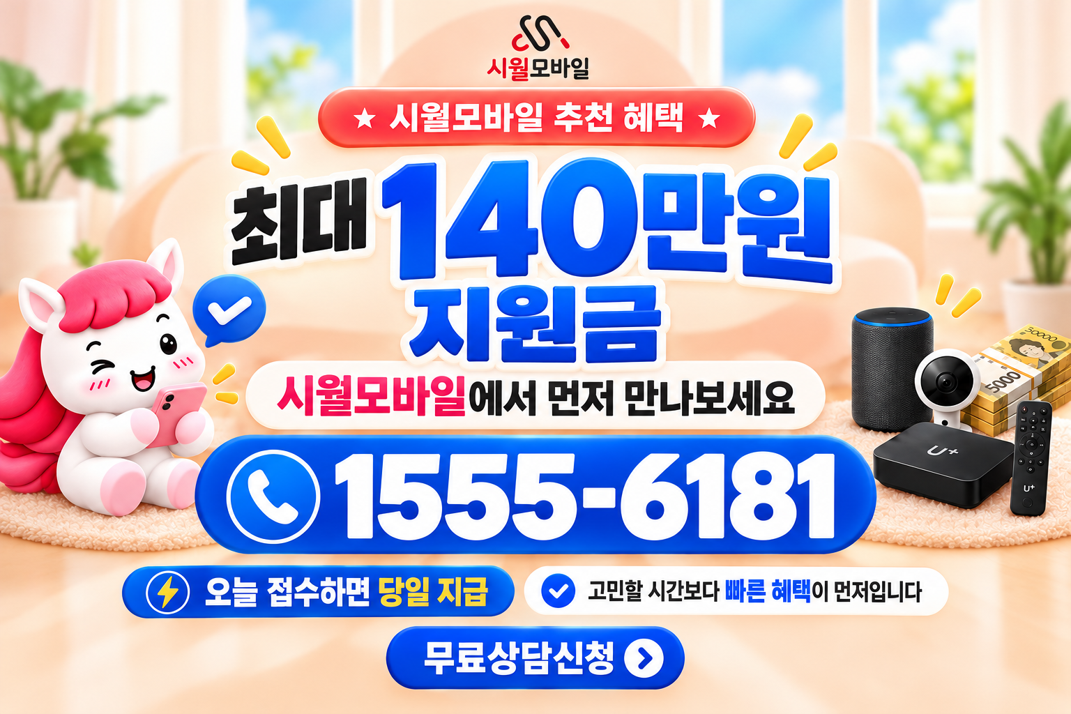 화전1동 인터넷·TV 가입 혜택과 무료 상담 안내