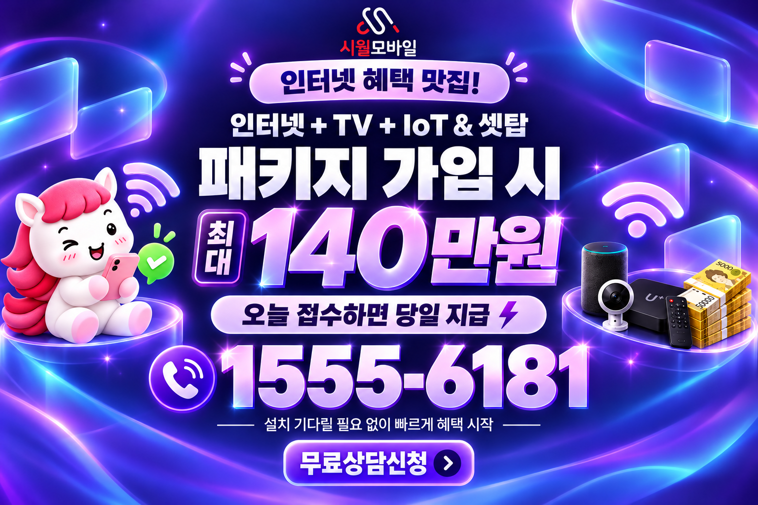 화수동2 인터넷·TV 가입 혜택과 무료 상담 안내