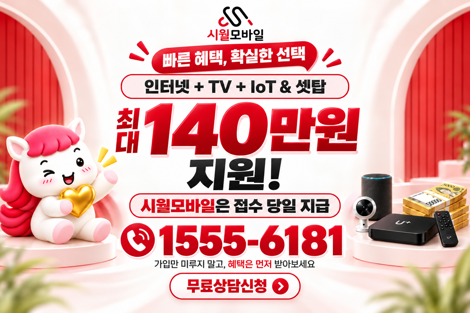 화전리 인터넷·TV 가입 혜택과 무료 상담 안내