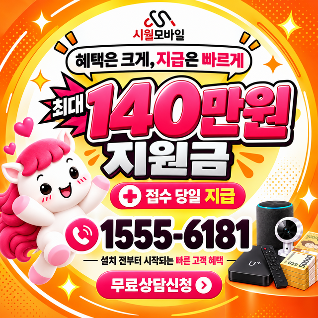 화심리 혜택 조건 확인 · 시월모바일 인터넷 가입 혜택 안내