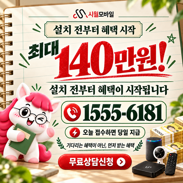 화암동 혜택 조건 확인 · 시월모바일 인터넷 가입 혜택 안내