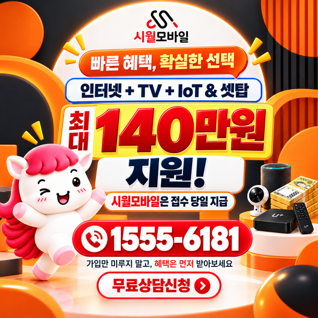 화심리 단자함·공유기 위치 · 시월모바일 인터넷 가입 혜택 안내