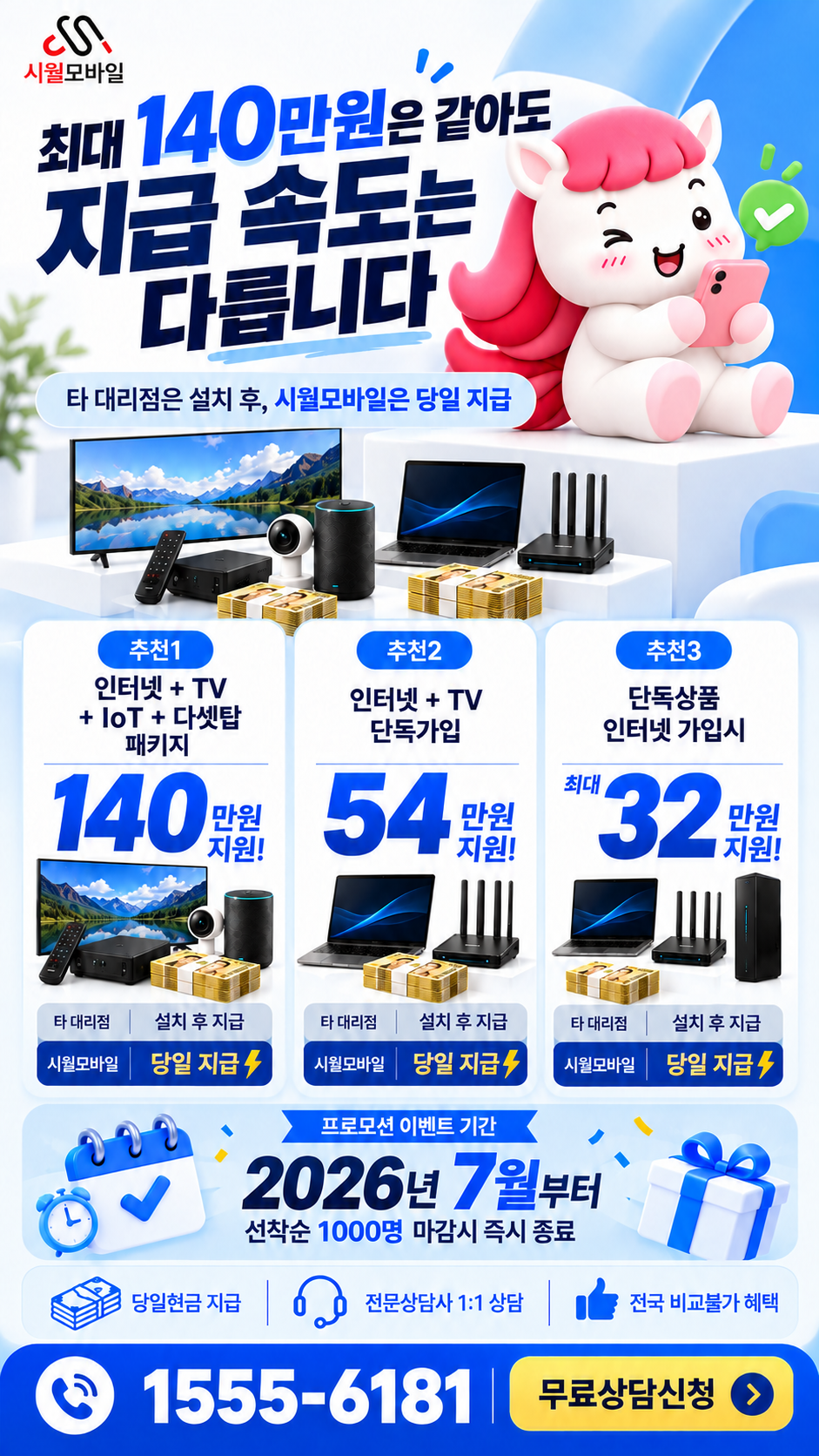 화순리 인터넷·TV 구성별 혜택 상세 안내