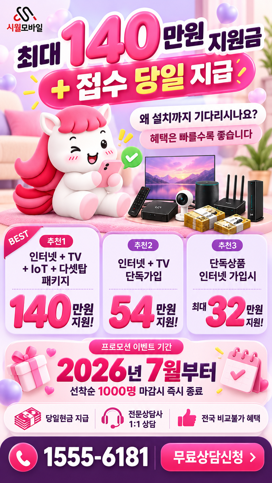 화음리 인터넷·TV 구성별 혜택 상세 안내