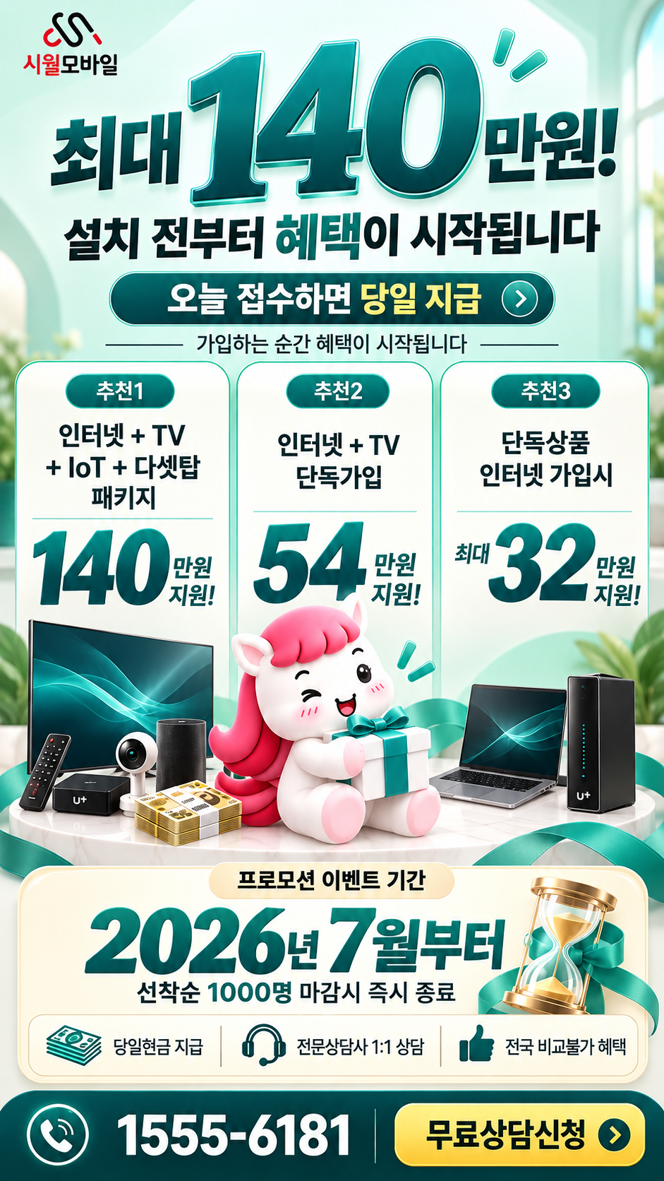 화영동 인터넷·TV 구성별 혜택 상세 안내