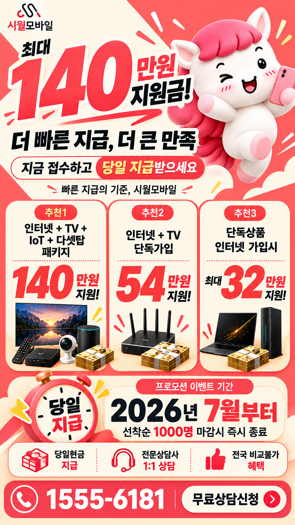 화전읍 인터넷·TV 구성별 혜택 상세 안내