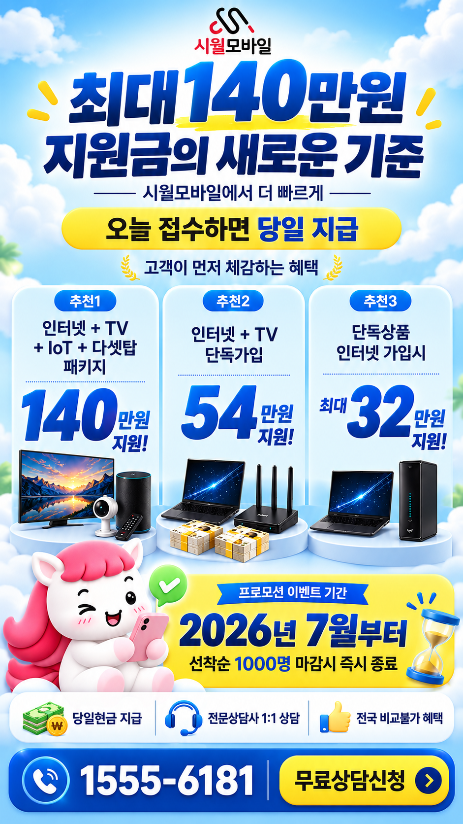 화은리 인터넷·TV 구성별 혜택 상세 안내