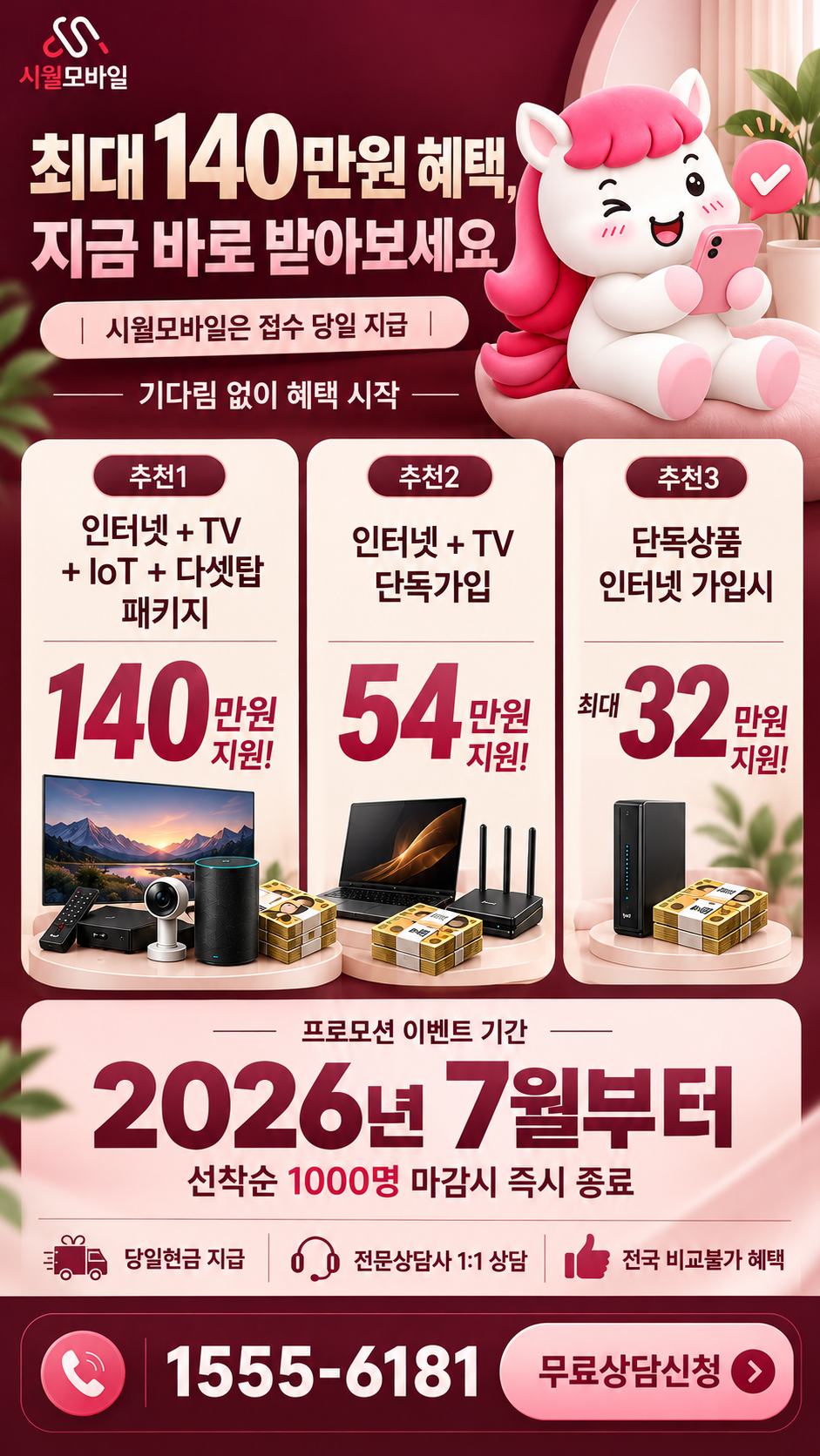 화심리 인터넷·TV 구성별 혜택 상세 안내