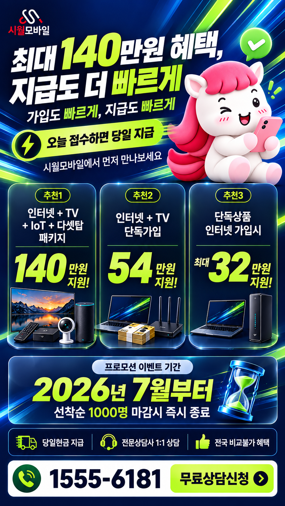 화암동 인터넷·TV 구성별 혜택 상세 안내