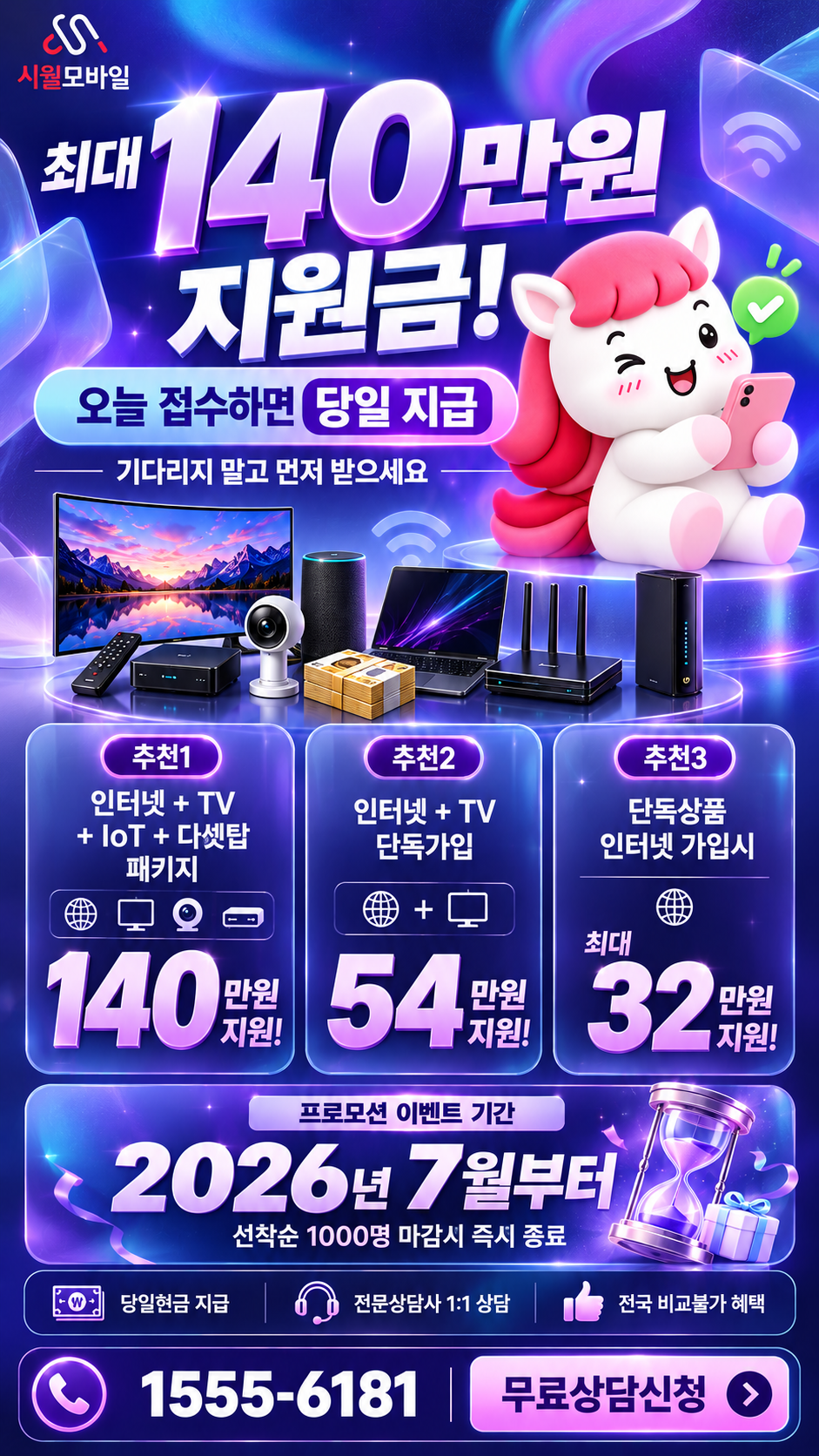 화수동2 인터넷·TV 구성별 혜택 상세 안내