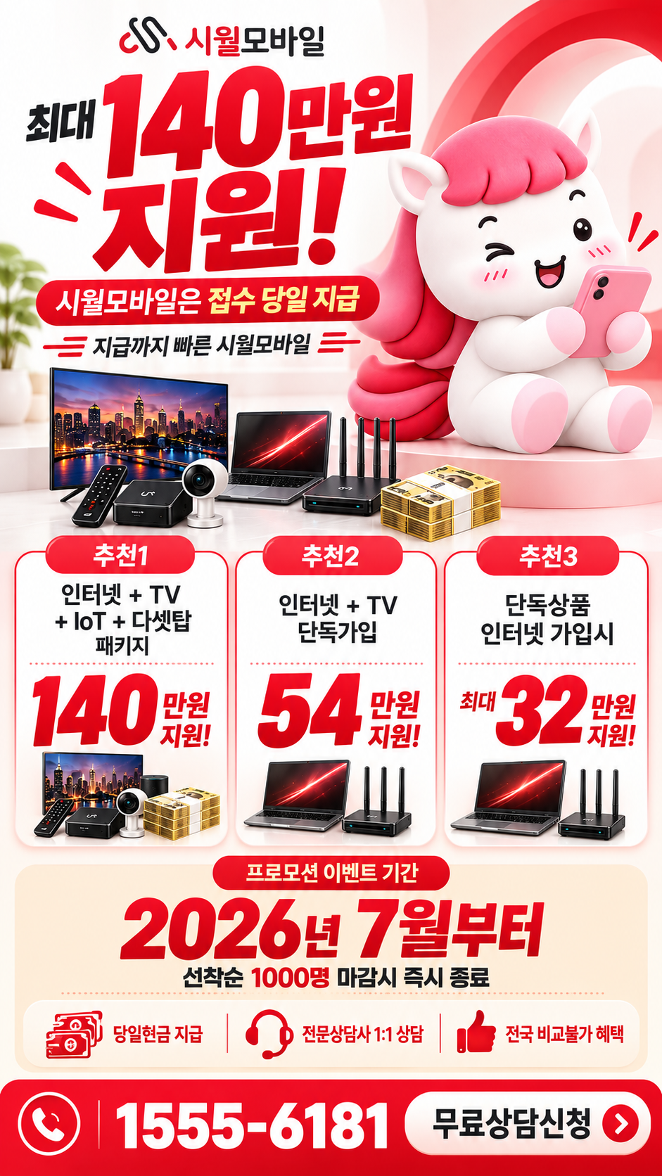 화전리 인터넷·TV 구성별 혜택 상세 안내